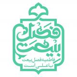 شعار| شعار فاطمیه ۱۳۹۲ ، فاطمیه فصل بیعت با علی است